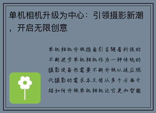 单机相机升级为中心：引领摄影新潮，开启无限创意